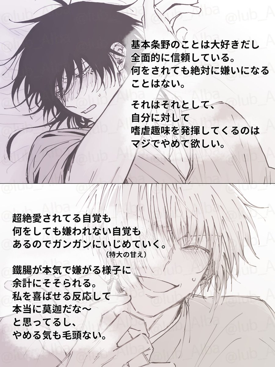 lub_Alba's tweet photo. 条鐵　個人的な解釈と願望 https://t.co/OjkB9QiO6K