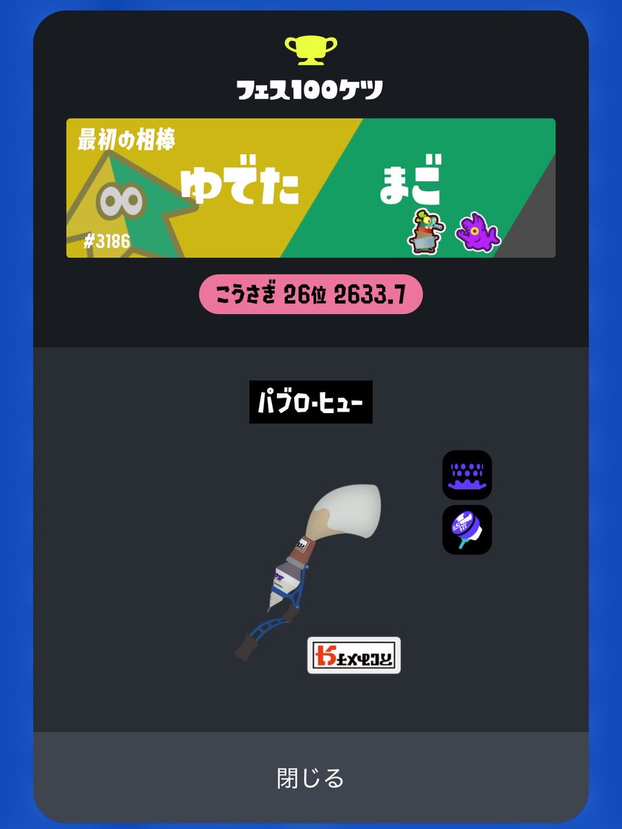 こうさぎ派26位！！
もうたょい調子良かったら1位目指せた😸
nt👊