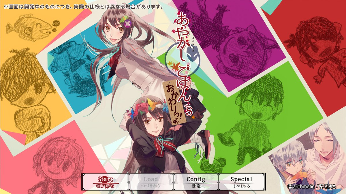 あやかしごはん ～おかわりっ！～ for S』紹介 発売中の『#あやかし