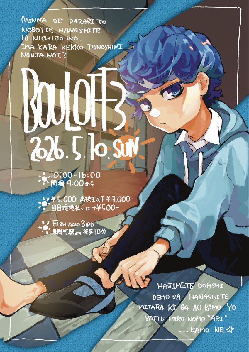 kurage_yr_yr's tweet photo. 【イベント開催のお知らせ】

3回目のボルダリングオフ！
「BOULOFF3」開催します🫵💥

今回は先日の「第一回しにがみカップ」とほぼ同じ内容でイベントを行う予定です！
未経験者〜経験者まで‼️お待ちしてます‼️

🗓️ 5/10（日）
📝 詳細・参加申込はこちら↓
https://t.co/ii9mxTyGdk

#ボルオフ https://t.co/6NmVkwDmFY