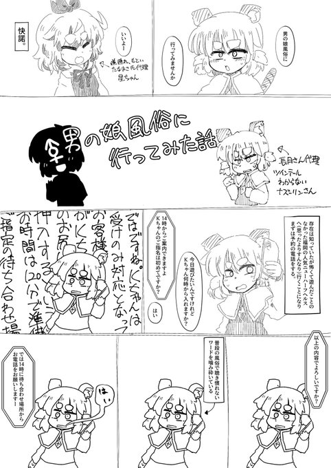 今日も面白性体験レポ漫画の再掲を一つ
「男の娘風俗に行ってみた話」
続き…描いてないんですよね… 