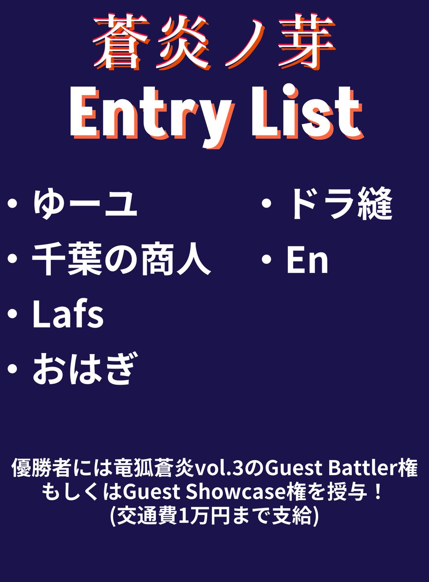 CYBA_bbx's tweet photo. 【エントリーリスト更新】

なんと残り2名！
優勝者には賞金1万円+10月17日開催の竜狐蒼炎への参戦or出演の権利(交通費支給)が与えられます！
エントリーお待ちしてます！
アフターパーティー(+1000円)もあるので観覧もぜひ！

エントリー&amp;観覧フォーム⬇️
https://t.co/jiar86KfIx?…]] https://t.co/xCy9Akifav
