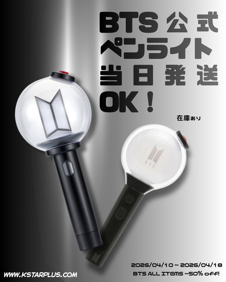 BTS公式ペンライト✨ 新ver・旧verどちらも在庫あり◎ 当日発送OK