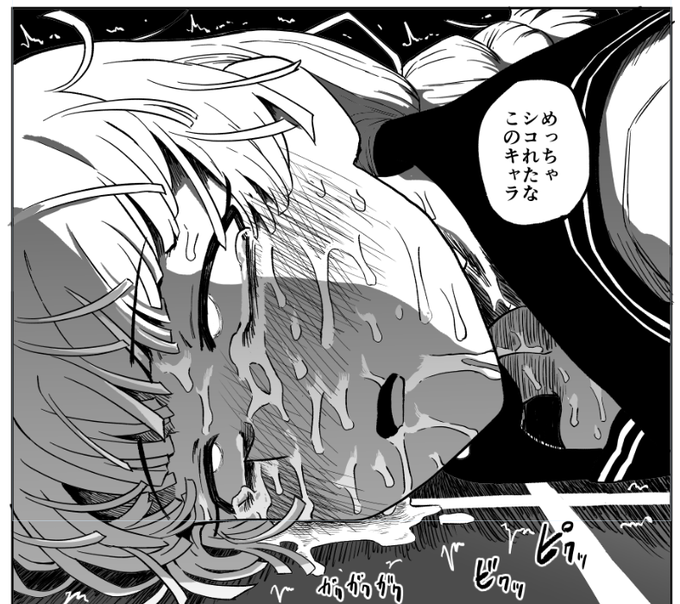 ここまでやられてシコネタ扱い 