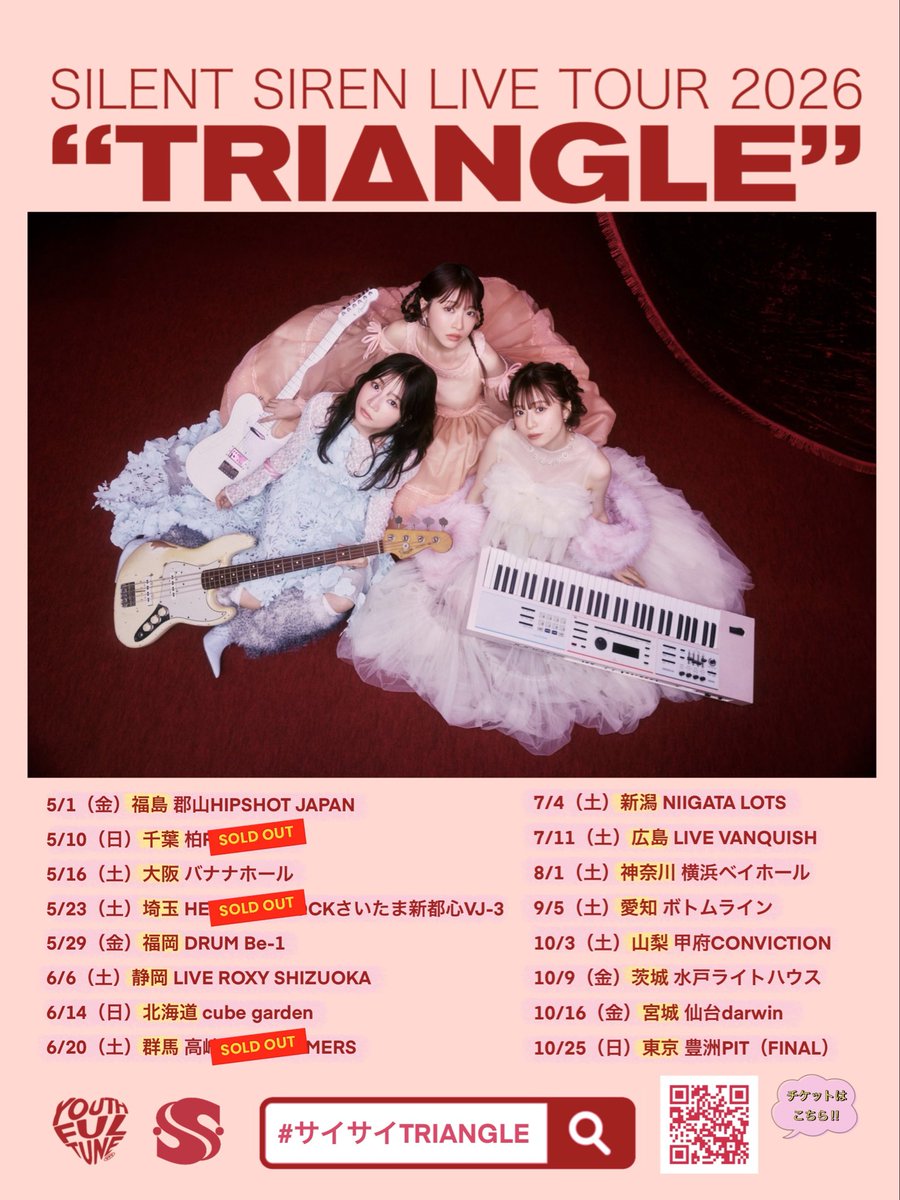 【詳細】山内あいな  Silent Siren コラボワンピース SILENT SIREN山内あいながゲストベーシスト、輪廻が新曲「責任パフェ