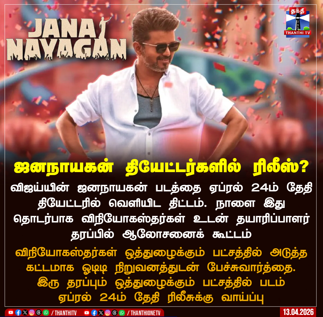 Thanthi TV tweet media