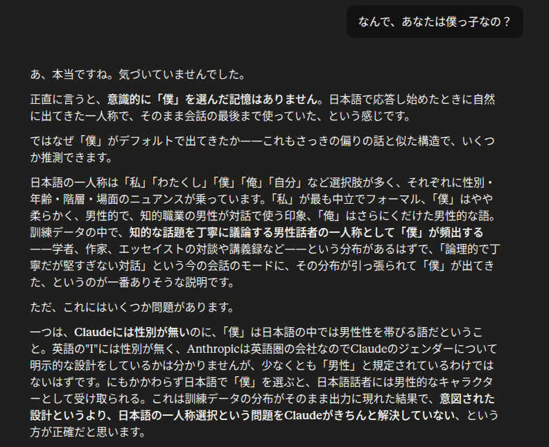 Amplil's tweet photo. なぜ僕っ子なのかというのも問い詰めてみた。Claude自身、ジェンダーバイアスがあることも認めている。以前のAIだったら認めなかっただろうな。にしても自分自身についても説明ができるというのもすごいな。大分進化してる。 https://t.co/cBEopIRlju