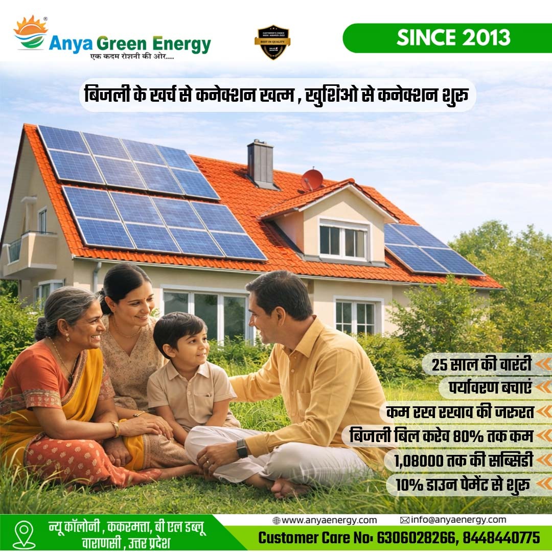 anyagreenenergy's tweet image. घर पर सोलर लगाइए और अपनी बिजली बिल की चिंता को 80% तक कम कीजिए ☀️
अब भारी बिजली बिल से परेशान होने की जरूरत नहीं।

✅ बिजली बिल में 80% तक की बचत
✅ ₹1,08,000 तक की सब्सिडी
✅ सिर्फ 10% down payment में सोलर की सुविधा
✅ 25 साल तक लंबे समय का फायदा और भरोसेमंद बचत
#SolarForHome