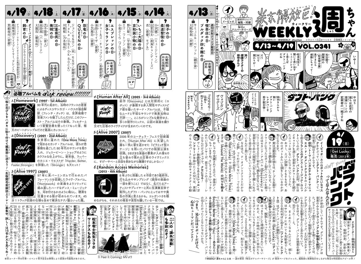 「巻末解放区!WEEKLY 週ちゃん」公式 tweet media