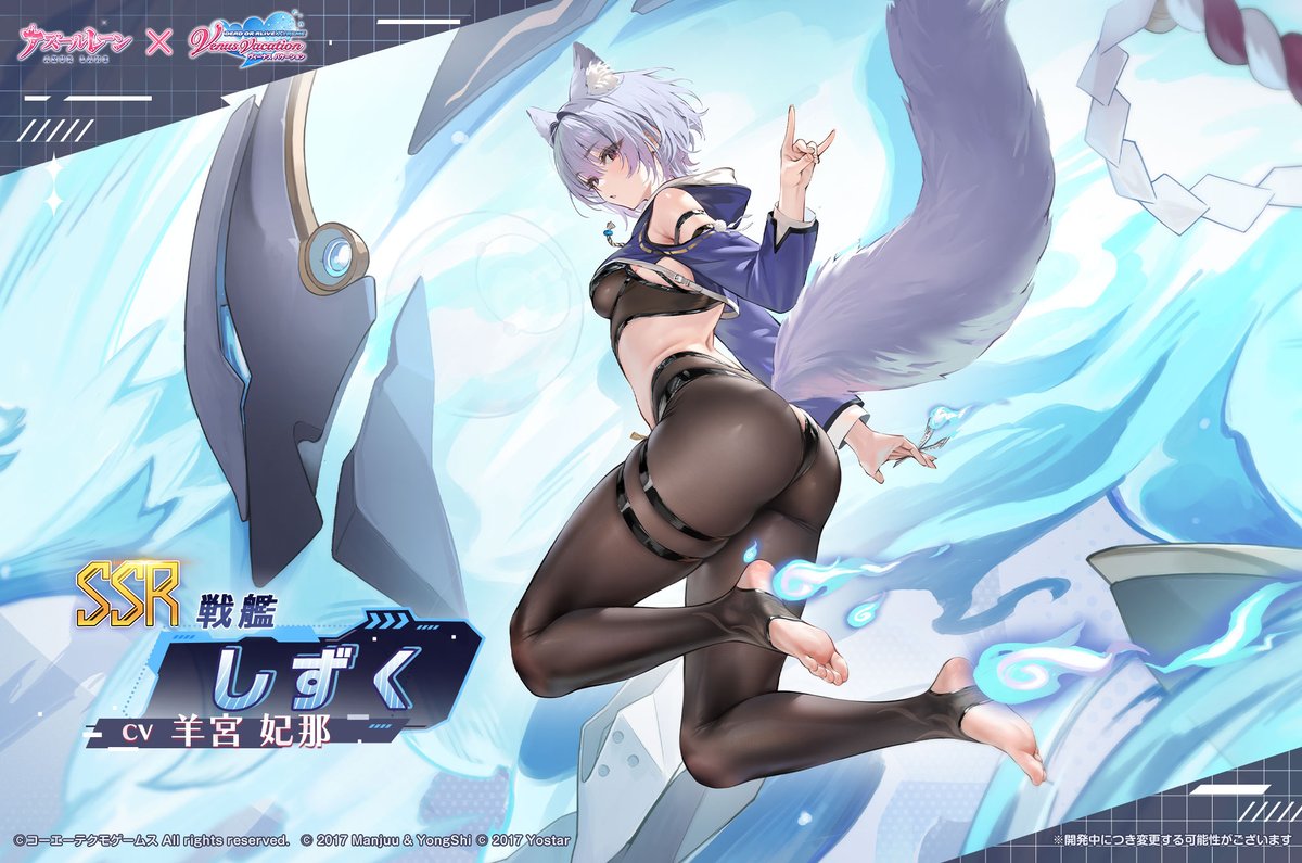 azurlane_staff's tweet image. 【艦船紹介】
SSR戦艦 しずく
「えっと、わたしはしずく、妖狐のしずく。しばらくここにいても……いい？」

コラボ限定イベントにて実装予定！
#アズールレーン
#DOAXVV