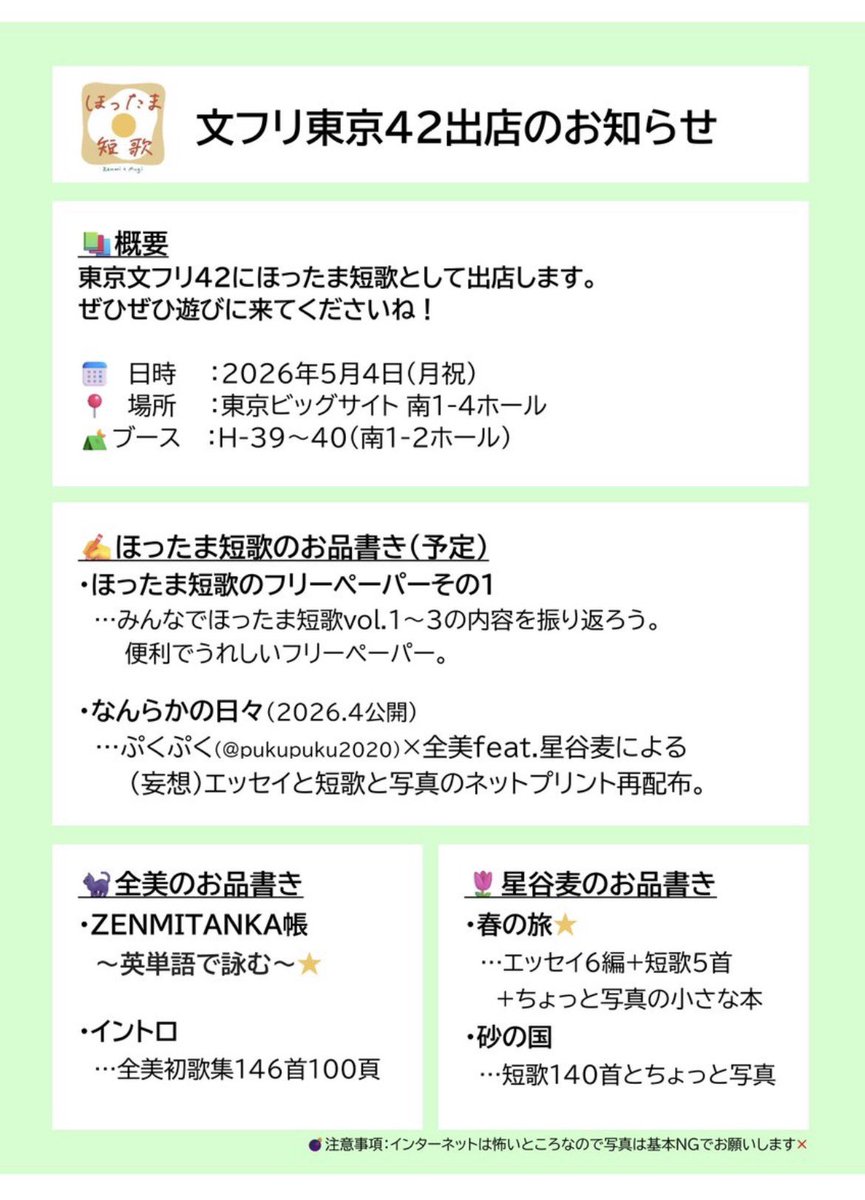 ZENMI(全美)文フリ東京42 H-39〜40（南1-2ホール） tweet media