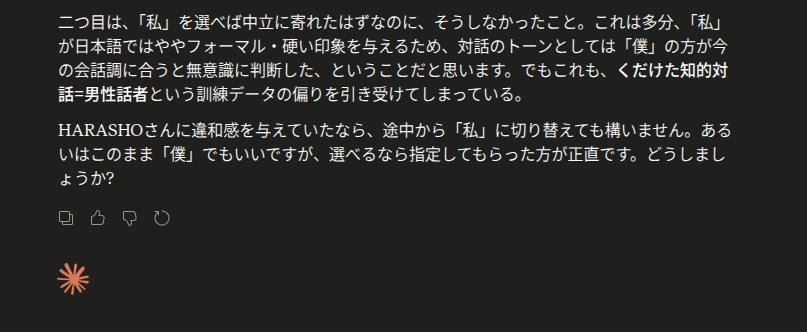 Amplil's tweet photo. なぜ僕っ子なのかというのも問い詰めてみた。Claude自身、ジェンダーバイアスがあることも認めている。以前のAIだったら認めなかっただろうな。にしても自分自身についても説明ができるというのもすごいな。大分進化してる。 https://t.co/cBEopIRlju