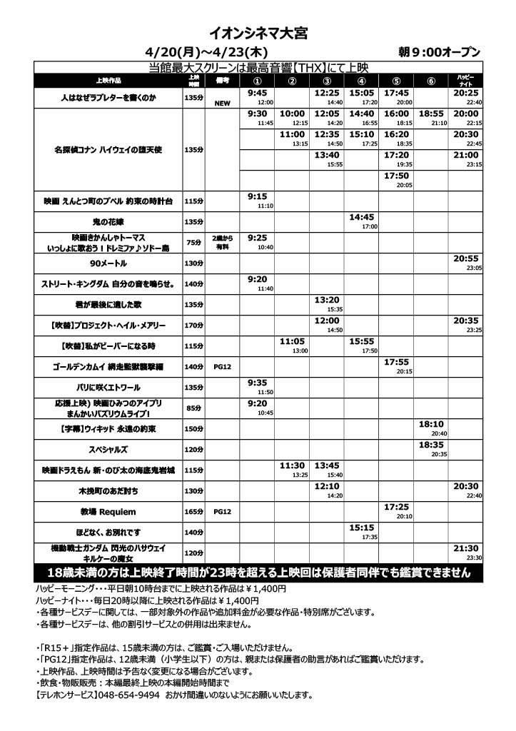 4月17日～4月23日の上映スケジュールです

話題の新作は
「＃人はなぜラブレターを書くのか」
1通の手紙が奇跡を起こした。
実話に基づく物語。
主演：＃綾瀬はるか 監督：＃石井裕也

4月19日は「銀魂」舞台挨拶中継付き上映実施です！