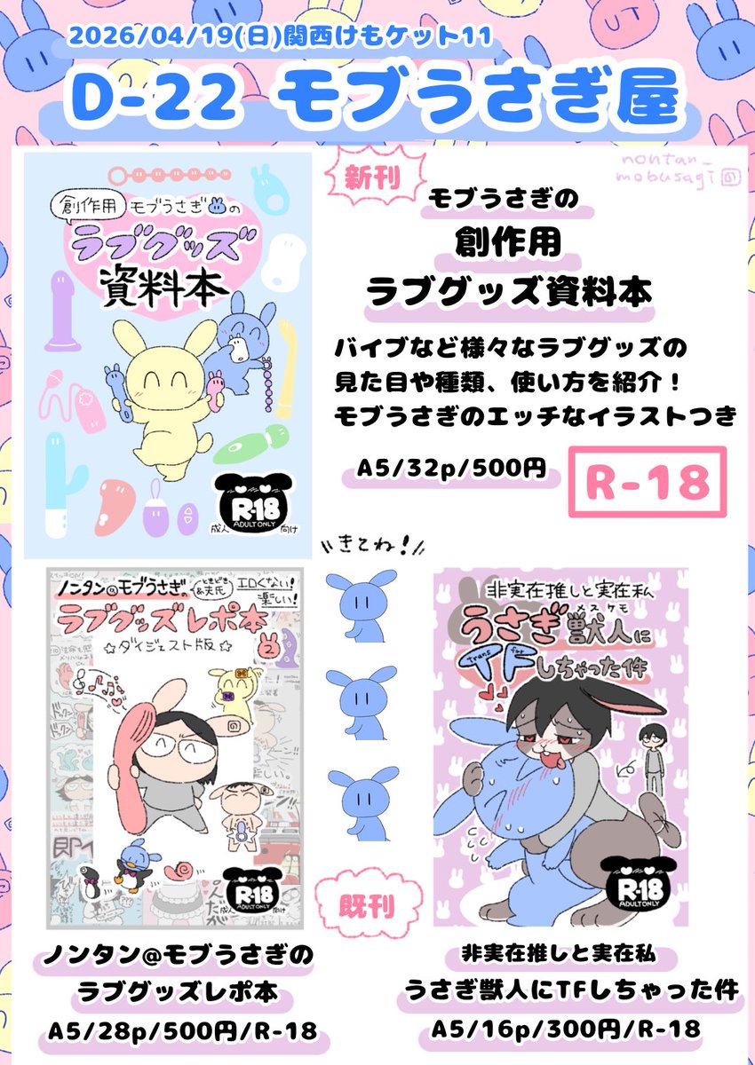 モブうさぎ屋🐰関けもD-22 tweet media