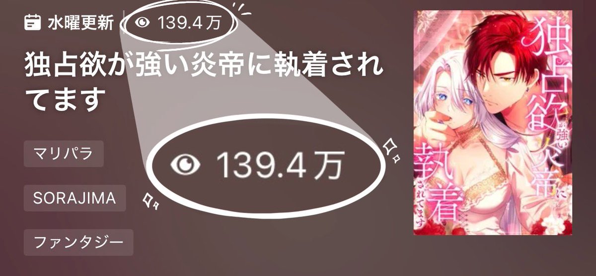 独占欲が強い炎帝に執着されてます【公式】 tweet media