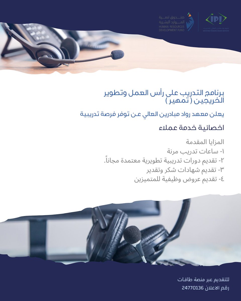 معهد رواد مبادرين العالي للتدريب tweet media