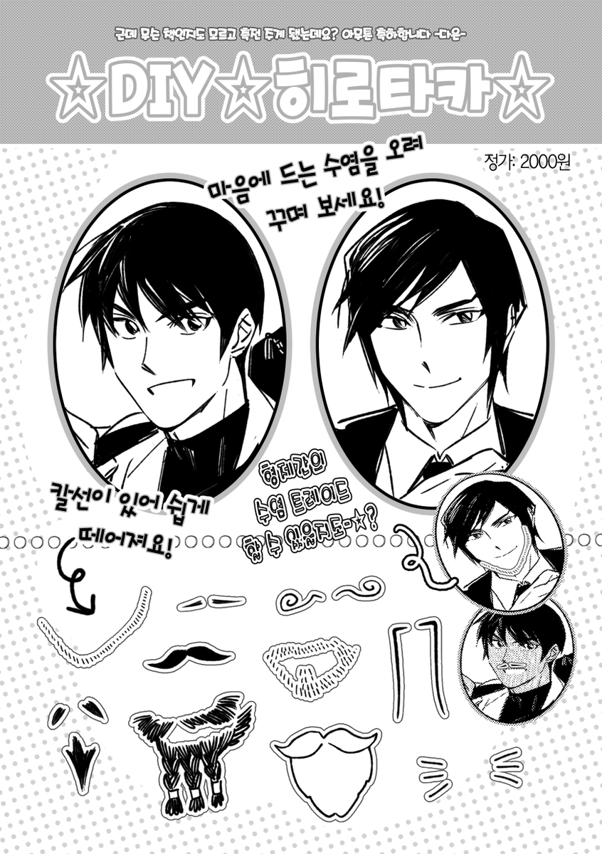 저 힐탘 릴레이회지 페이지가 비어서 친구한테 축전그려달라했는데 받은 거 보실분 
나 진짜 고함지름 수염 DIY 이러네