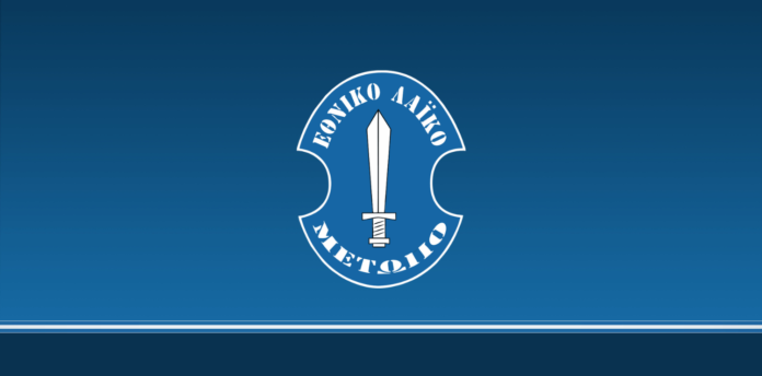 Εθνικό Λαϊκό Μέτωπο (Ε.ΛΑ.Μ.) tweet media