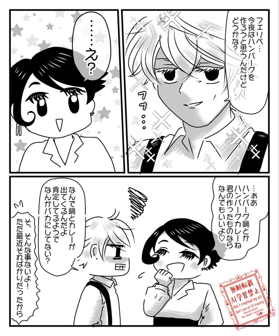 『今夜はハンバーグダヨ』

たまに素で喧嘩売るフェリペ君
#MM24時 