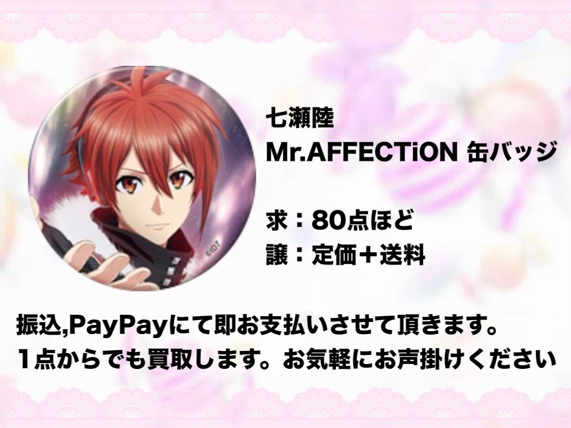 あめ🍬@固定買取中 tweet media