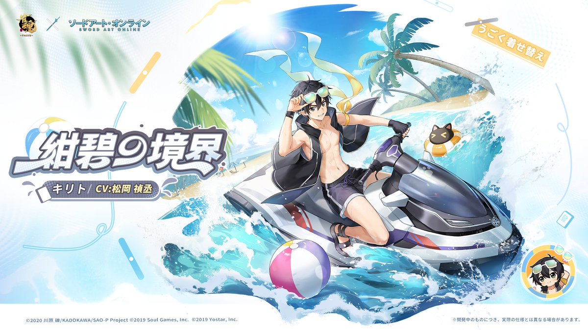 MahjongSoul_JP's tweet image. 【#雀魂SAOコラボ　コラボうごく着せ替え紹介】

・紺碧の境界 - キリト

「よし、次は全力であの大波を越えるぞ！」

#雀魂 #じゃんたま #ソードアート・オンライン