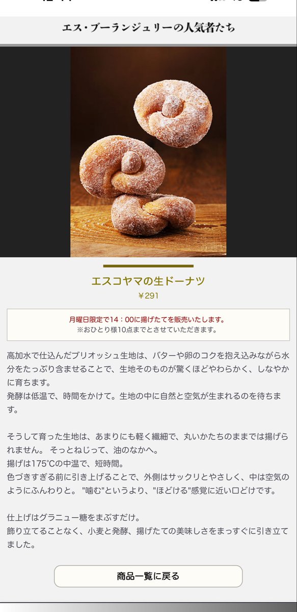 UdkoHt's tweet image. パティシエ エス コヤマにて『エスコヤマの生ドーナツ』前回あまりの美味しさに感動し早速のリピ。10時の販売がなくなり、14時のみの販売になったようです。この軽さはドーナツの概念を覆されます。一度に10個は軽く食べられます。#eskoyama #donut #ドーナツ #生ドーナツ #ブリオッシュ生地 #cake