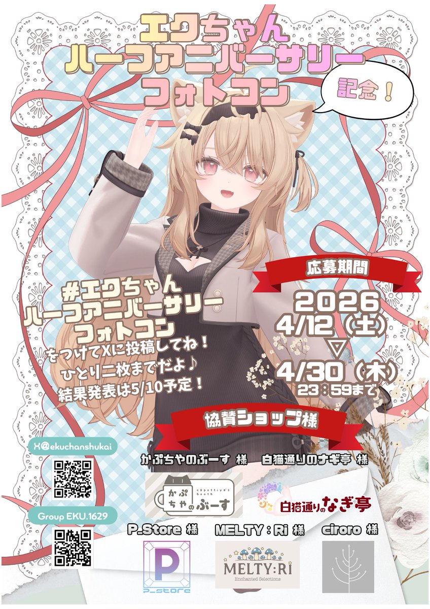 エクちゃん集会 tweet media