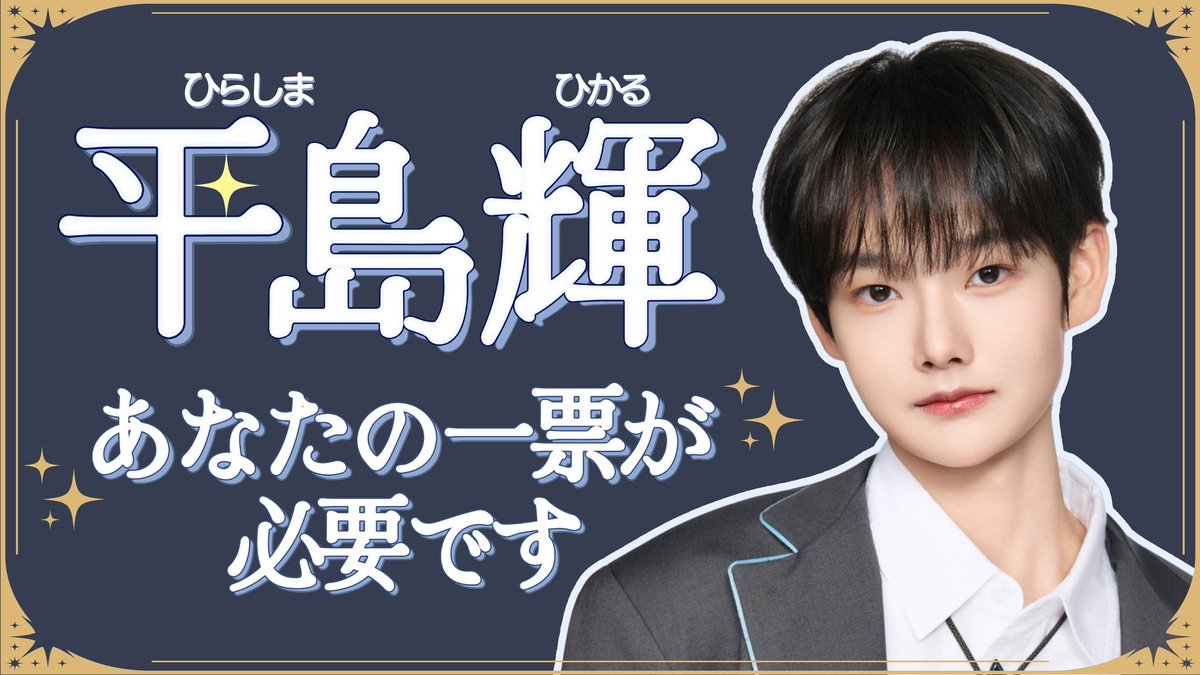 平島輝 FB【ぴょるぱん団】🐼🌟 tweet media