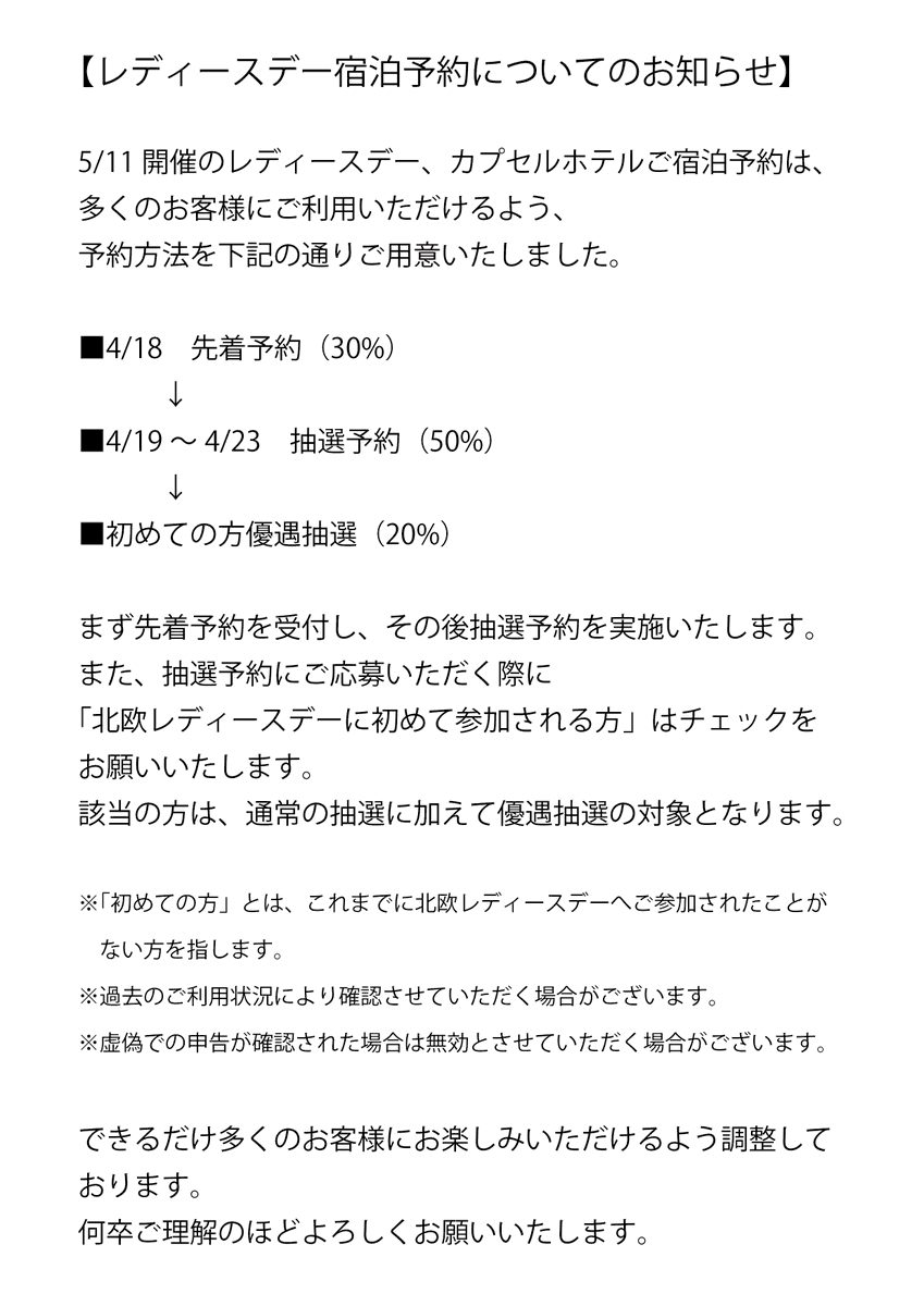 サウナ＆カプセルホテル北欧 tweet media