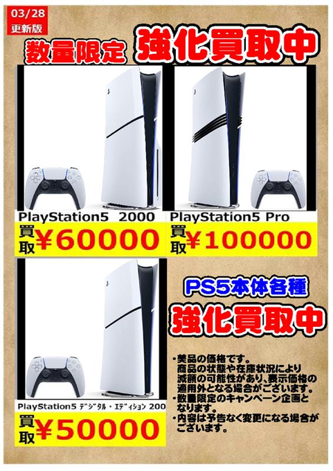 ??PS5本体 高価買取中?? シーガル大和町店です‼️ PS5本体 