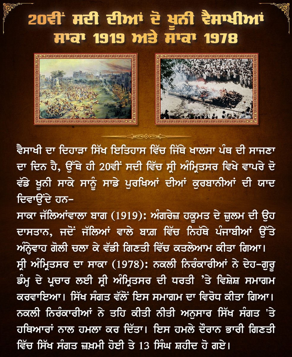 SGPCAmritsar's tweet photo. 20ਵੀਂ ਸਦੀ ਦੀਆਂ ਦੋ ਖੂਨੀ ਵੈਸਾਖੀਆਂ: ਸਾਕਾ 1919 ਅਤੇ ਸਾਕਾ 1978

#JallianwalaBagh #NirankariKand #Sikhs1978 #Vaisakhi https://t.co/EbmRQdHZHq