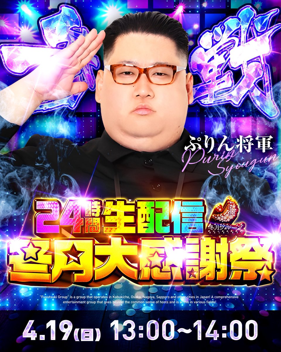 ぷりん将軍(冬月グループ) (@mirukupurin15) / Posts / X