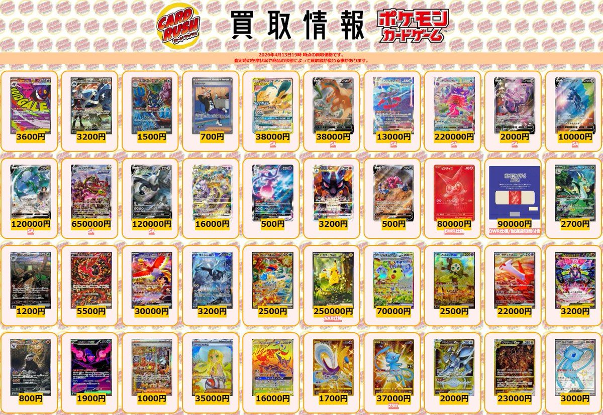 ポケモンカード #カードラッシュ 【🌟買取情報①🌟】 メガゲンガーex