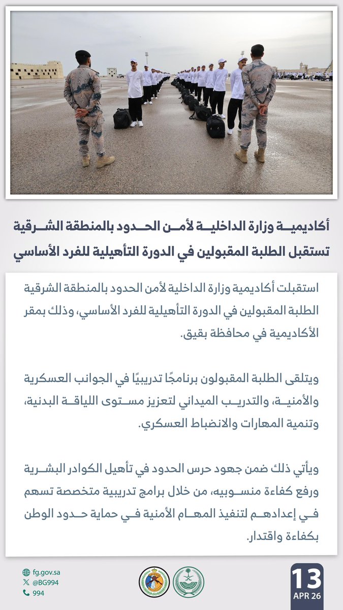 حرس الحدود السعودي tweet media