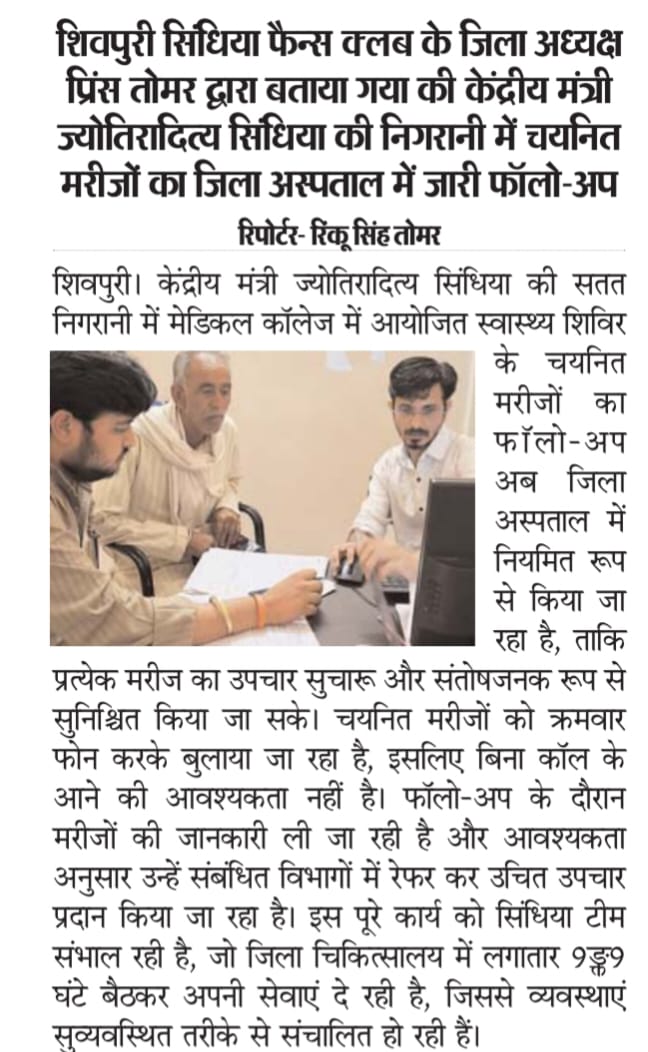 जब तक सूरज चांद रहेगा माधव महाराज का नाम रहेगा , श्रीमंत महाराज <a href="/JM_Scindia/">Jyotiraditya M. Scindia</a> दिल्ली में बैठकर भी आप सभी की चिंता कर रहे हैं यह हमारे लिए सौभाग्य की बात है हमें ऐसे नेता मिले हैं और जनता के लिए यह बहुत बड़ी सौभाग्य की बात है कि उनको ऐसा जनसेवक मिला है ।
<a href="/AScindia/">Mahanaaryaman Scindia</a>