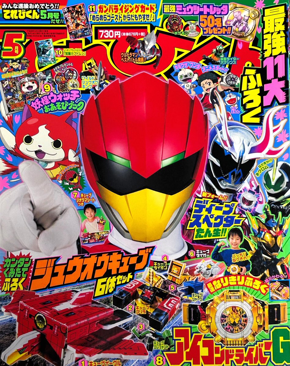 てれびくん【公式】 tweet media