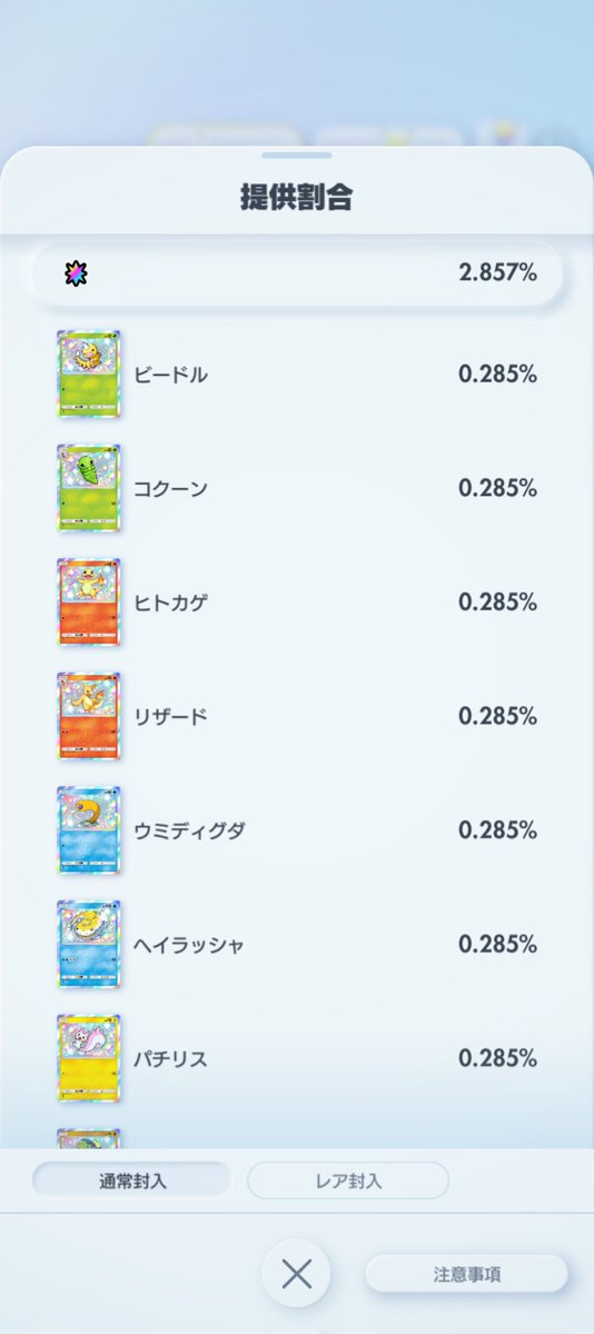 Fimbul285's tweet photo. 隙を見てシャイニングハイを引き続けて、もう100パック超えたよ。なんで排出率2.8%以上の色違いが一枚も出ないねん。テーマコレクション狙いだからどれでも良いのに。いい加減飽きた。 #ポケポケ https://t.co/0mlelt49VU