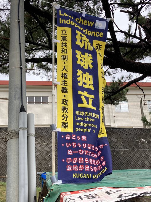 ボギーてどこん(浦添新基地建設見直し協議会) tweet media