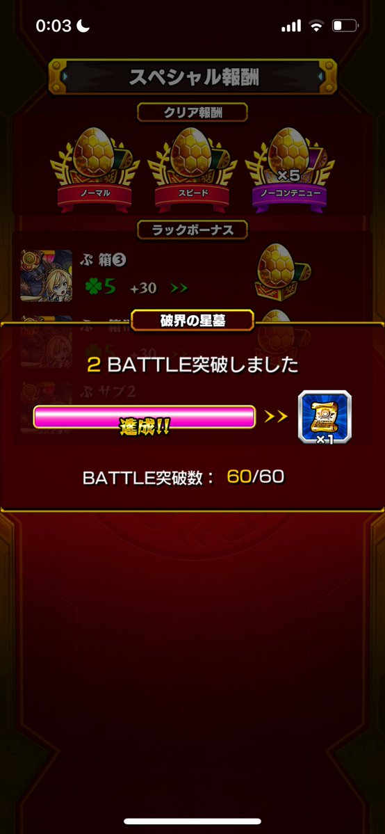 破界の星墓(第2期)
制覇！！！

インゼムニアは一旦大丈夫です。
今回の勝ち方割と奇跡だったので