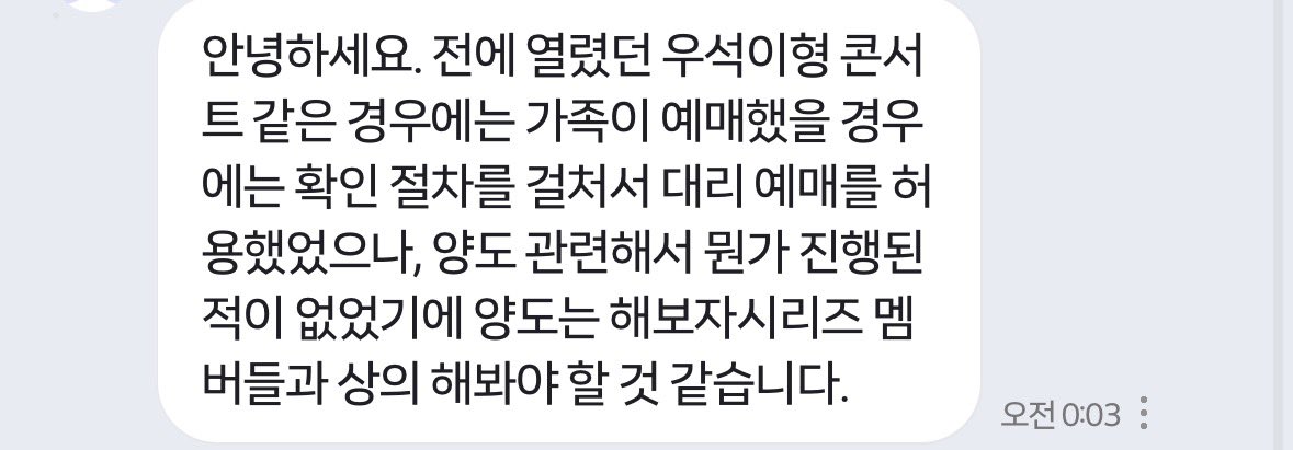 ppoliling_01's tweet photo. 문의드렸는데 안내 확답으로는 받지 못해서 만약 양도가 불가히다면 취소표로 돌아가게 될 것 같습니다 🥹🥹 협의 후에 안내해주신다고 하셨어요!! https://t.co/TfgMpWRqWY