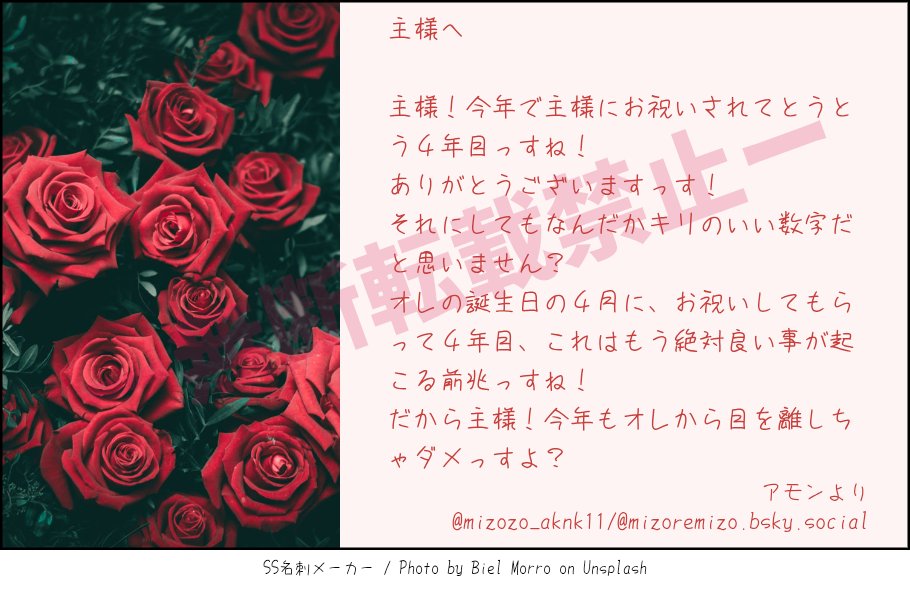 毎年言ってると思うけど、アモンくんこの世に生まれてきてくれて本当にありがとう…！！😭🙏✨✨
貴方にこの先も幸福が訪れますように☺️🍀✨

#アモン・リード誕生祭2026