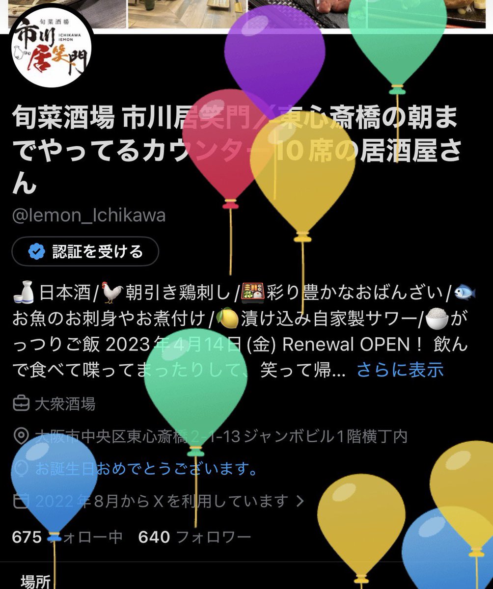 旬菜酒場 市川居笑門／東心斎橋の朝までやってるカウンター10席の居酒屋さん tweet media