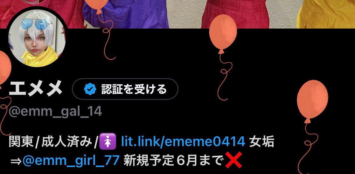 エメメ tweet media