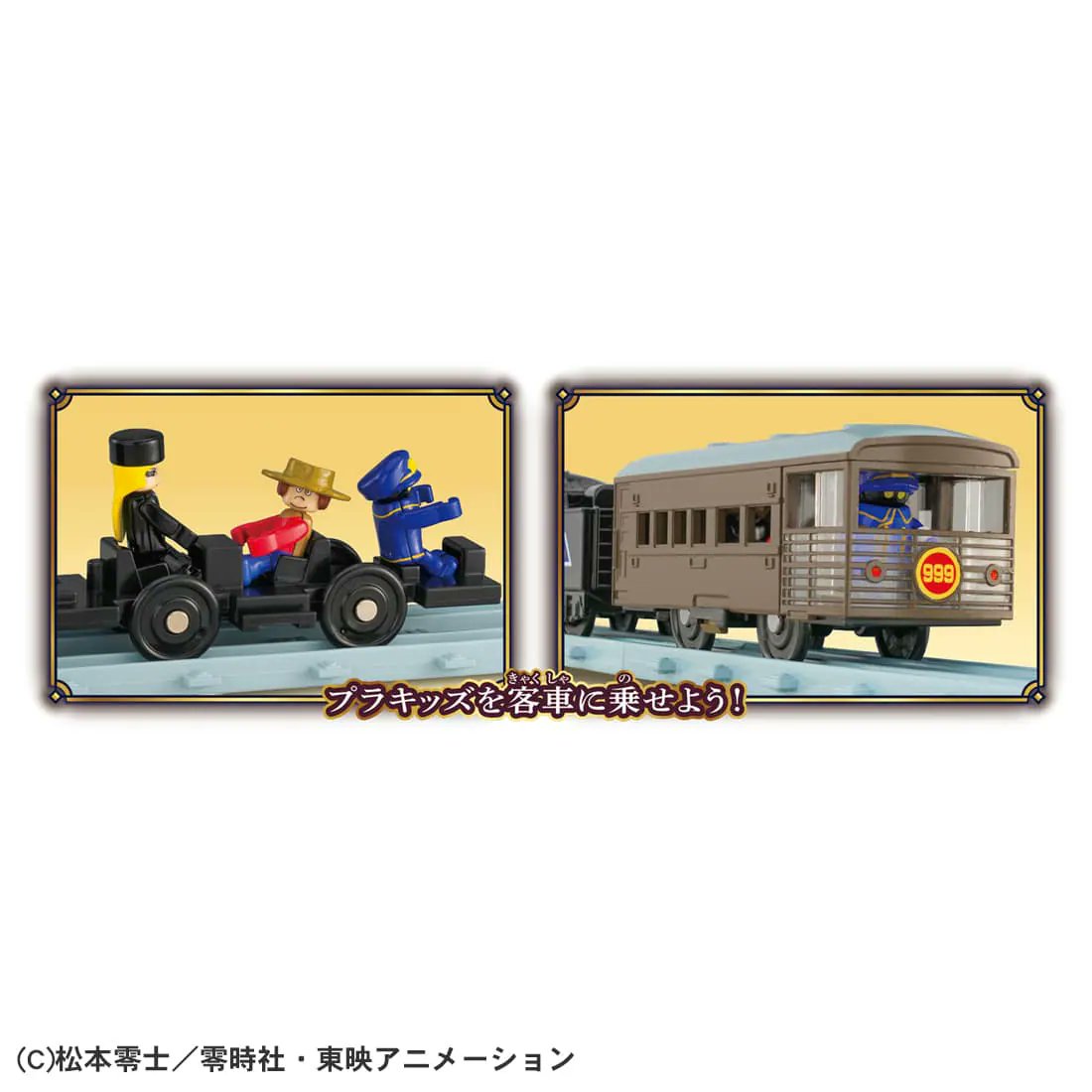 プラレール銀河鉄道999999号！！！