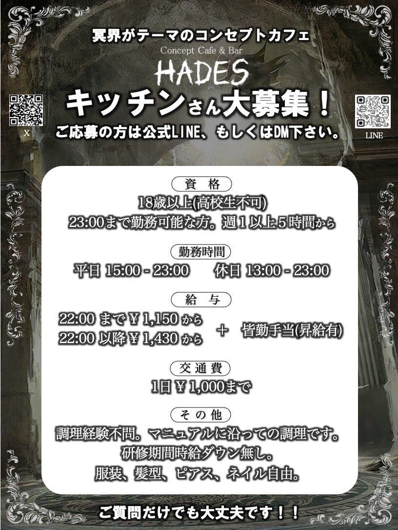 【キャストさん募集中】Concept Cafe HADES【公式】 tweet media