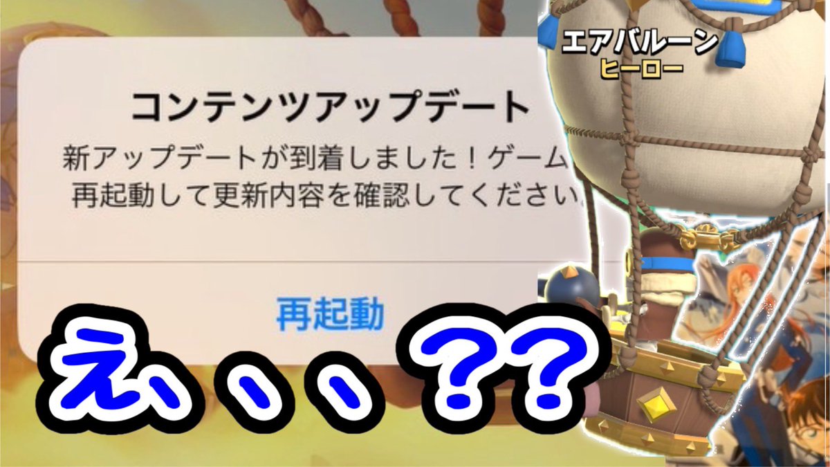 yanchan_monkey's tweet photo. 【クラロワ】2.4ランバーヒーローバルーンで興奮したら運営に邪魔された https://t.co/rUv8HBIkuP @YouTubeより https://t.co/DFqFy1mSeg