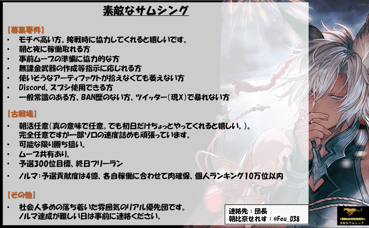 Feu_038's tweet photo. 素敵なサムシング、傭兵定住問わず3名募集です  団情報は画像ご確認いただき、興味がある方はDMで連絡ください 
無課金武器の作成について、有利属性の破壊武器5凸はノルマとしております   #グラブル #団員募集 https://t.co/QFcEAqBgBd