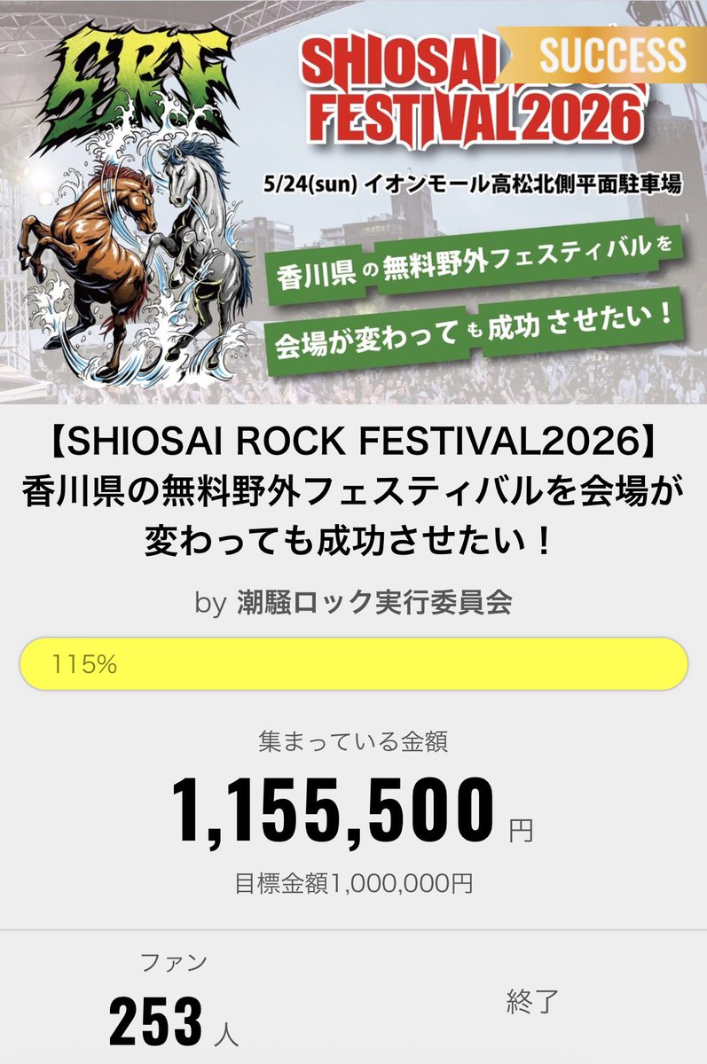 潮騒ロック tweet media