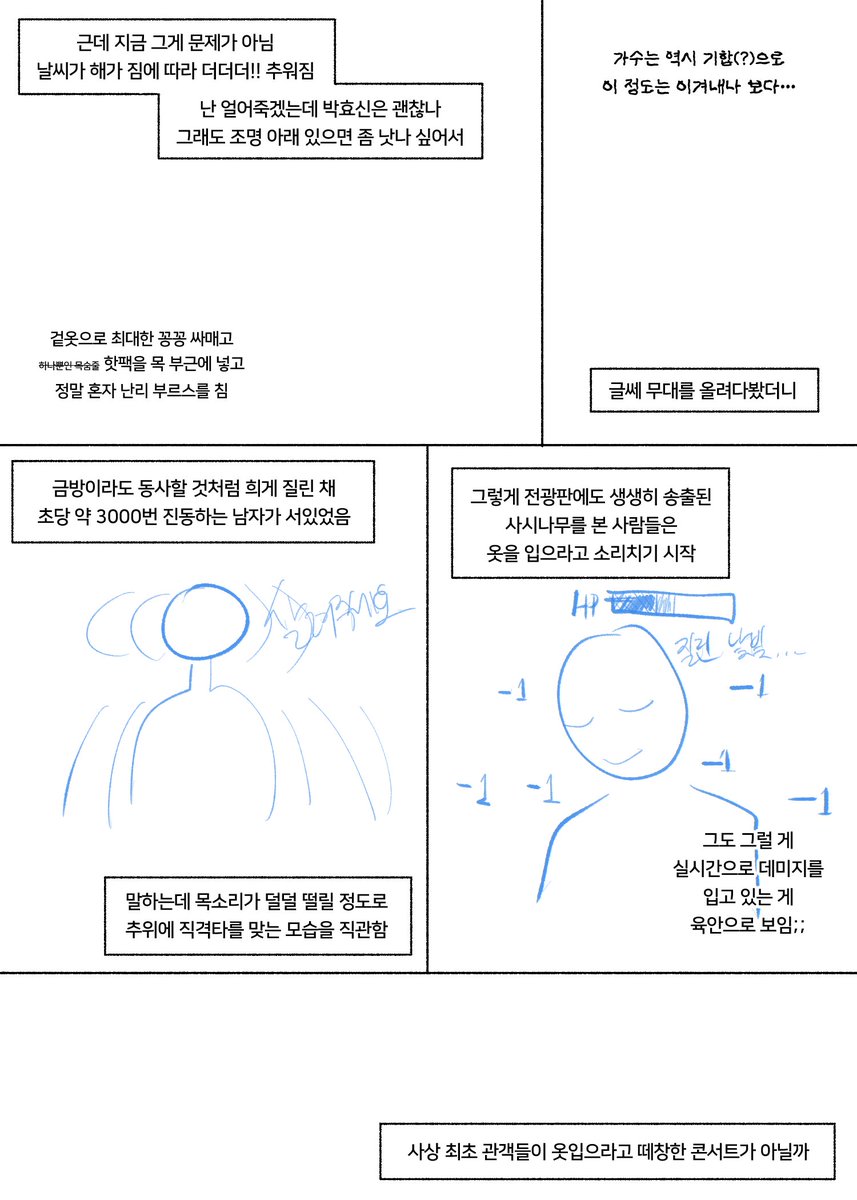 당분간 못그릴 것 같아 후기 콘티 아닌 콘티라도.. 알아서 얼굴 대입해서 봐주세요❣️