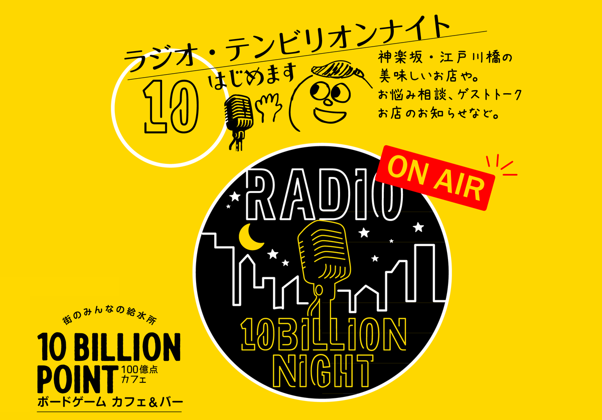 テンビリオンポイント☀️神楽坂ボードゲームカフェ｜東京都新宿区｜神楽坂・江戸川橋 tweet media